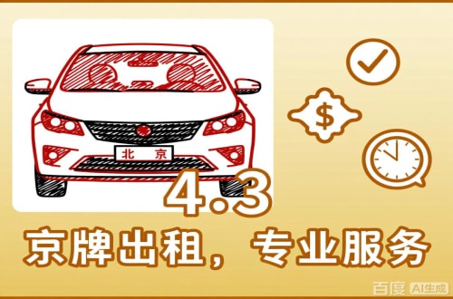京标汇北京公户车过户到个人手续，这几点不搞懂白跑趟