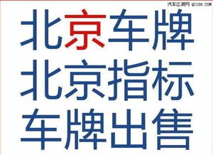 京标汇京牌长租避坑指南：老司机教你避开这5个致命陷阱